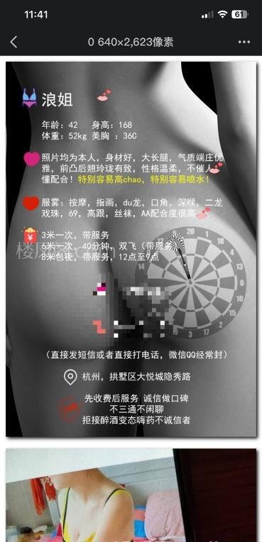 浙江杭州拱墅美腿熟女 